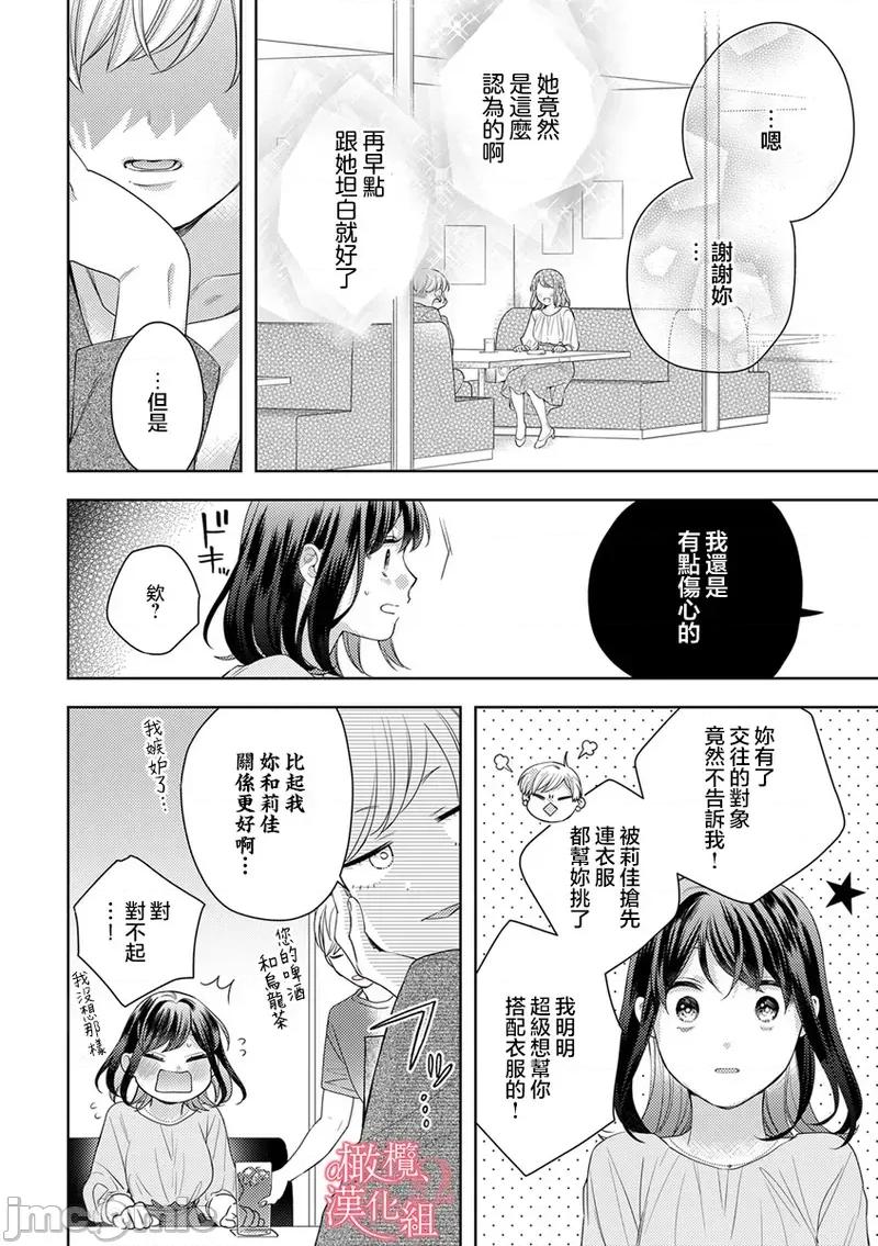 第1-3巻 戀愛之前、甜蜜發情。~社長與命中注定的Ω [橄欖漢化組] [ゆん] 戀する前に、あまい發情。 ～社長と運命のオメガ～ [中國翻譯] 第16页