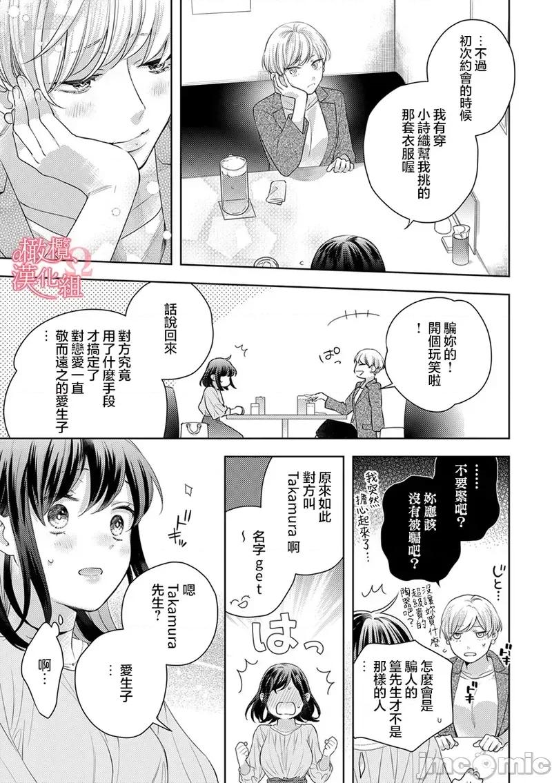 第1-3巻 戀愛之前、甜蜜發情。~社長與命中注定的Ω [橄欖漢化組] [ゆん] 戀する前に、あまい發情。 ～社長と運命のオメガ～ [中國翻譯] 第17页