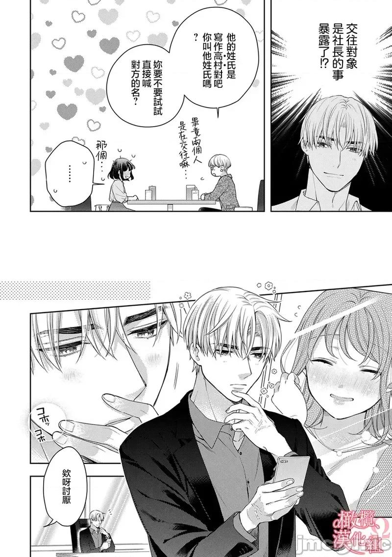 第1-3巻 戀愛之前、甜蜜發情。~社長與命中注定的Ω [橄欖漢化組] [ゆん] 戀する前に、あまい發情。 ～社長と運命のオメガ～ [中國翻譯] 第18页
