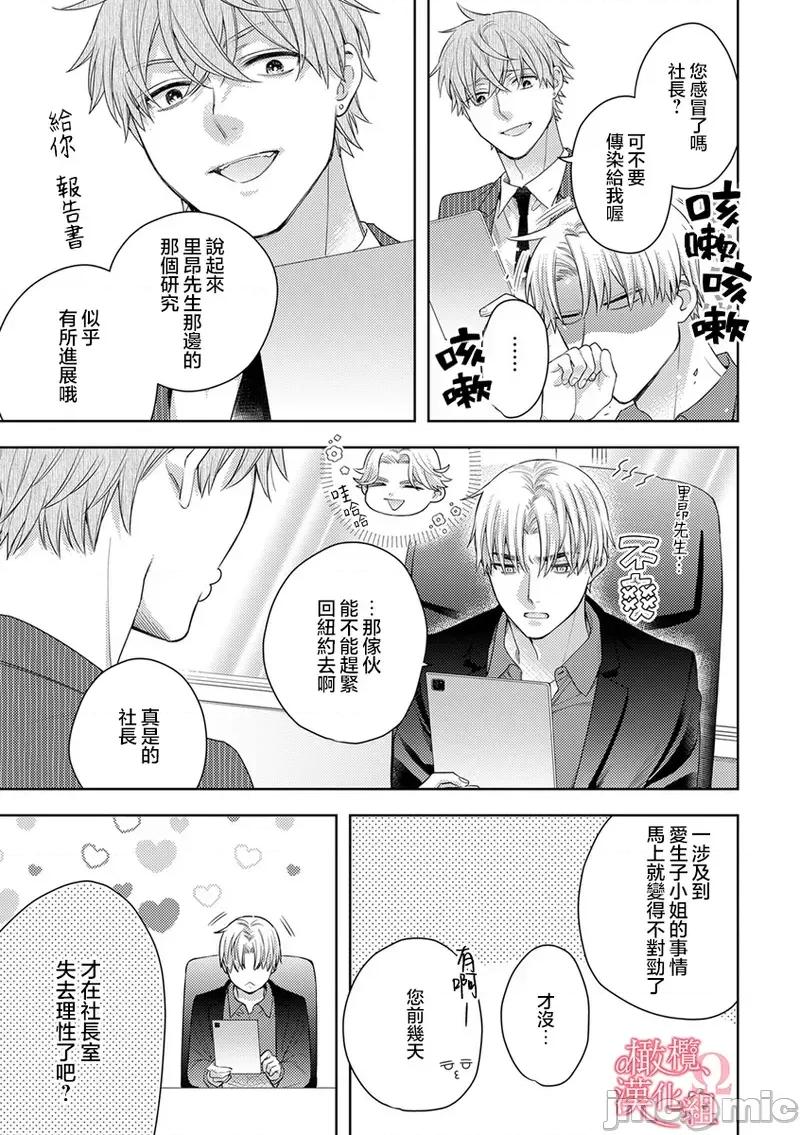 第1-3巻 戀愛之前、甜蜜發情。~社長與命中注定的Ω [橄欖漢化組] [ゆん] 戀する前に、あまい發情。 ～社長と運命のオメガ～ [中國翻譯] 第19页