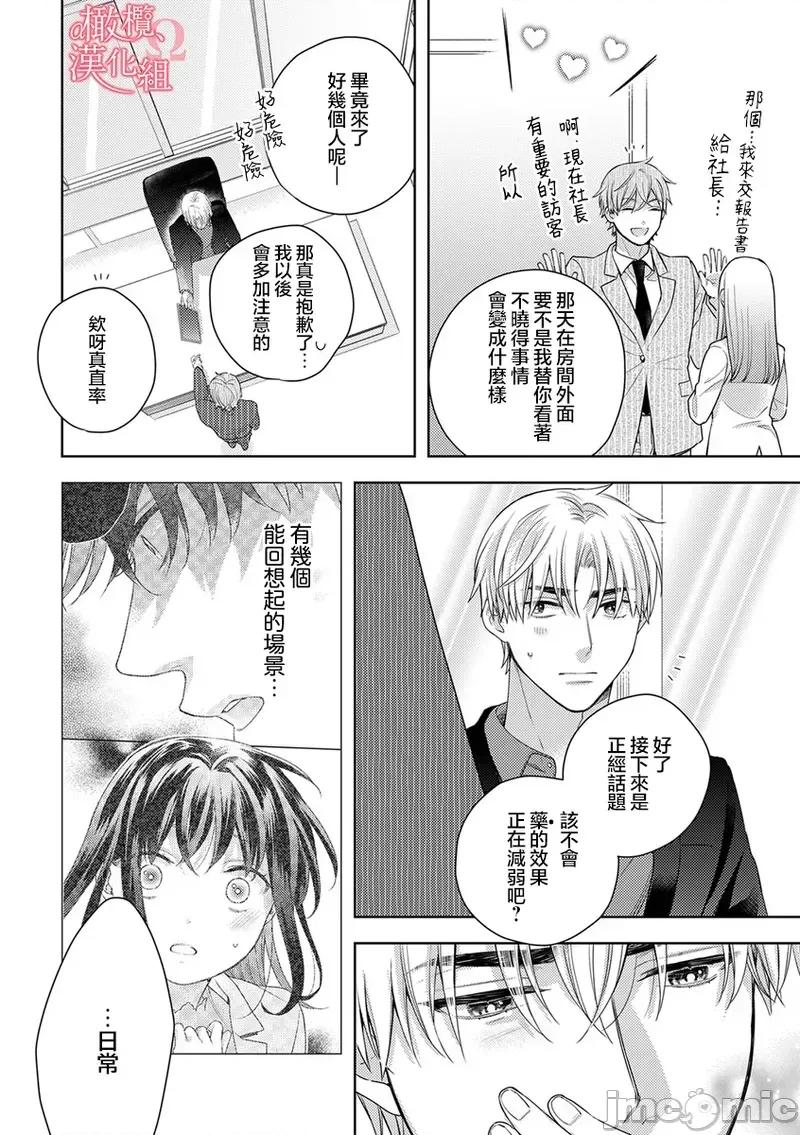 第1-3巻 戀愛之前、甜蜜發情。~社長與命中注定的Ω [橄欖漢化組] [ゆん] 戀する前に、あまい發情。 ～社長と運命のオメガ～ [中國翻譯] 第20页