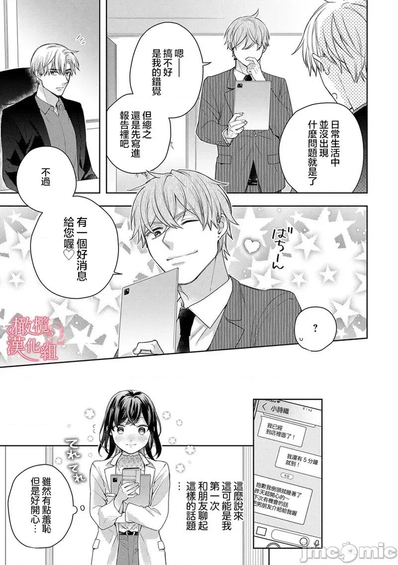 第1-3巻 戀愛之前、甜蜜發情。~社長與命中注定的Ω [橄欖漢化組] [ゆん] 戀する前に、あまい發情。 ～社長と運命のオメガ～ [中國翻譯] 第21页