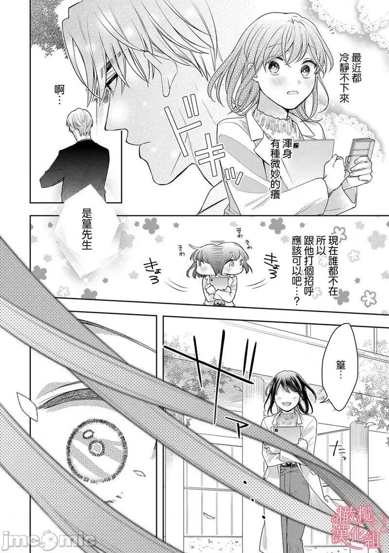 第1-3巻 戀愛之前、甜蜜發情。~社長與命中注定的Ω [橄欖漢化組] [ゆん] 戀する前に、あまい發情。 ～社長と運命のオメガ～ [中國翻譯] 第22页