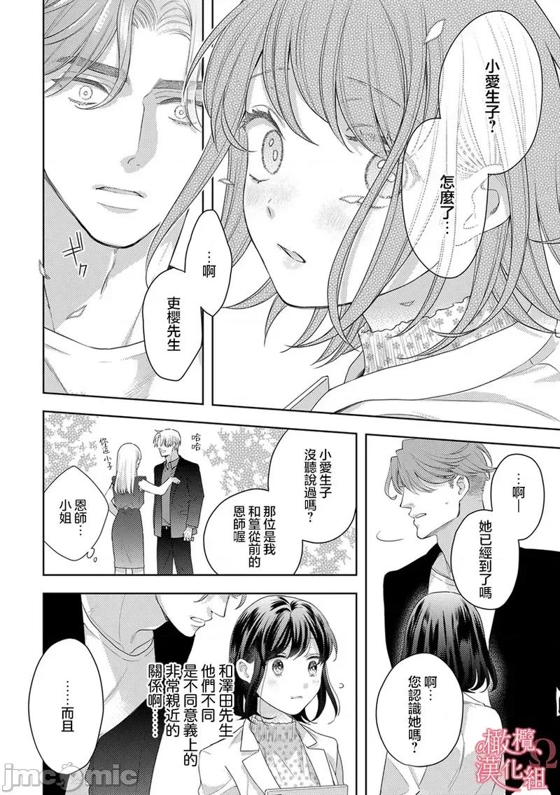 第1-3巻 戀愛之前、甜蜜發情。~社長與命中注定的Ω [橄欖漢化組] [ゆん] 戀する前に、あまい發情。 ～社長と運命のオメガ～ [中國翻譯] 第24页