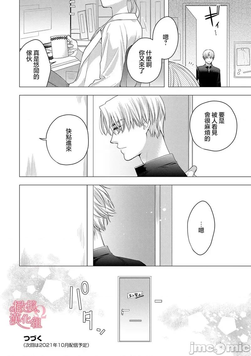 第1-3巻 戀愛之前、甜蜜發情。~社長與命中注定的Ω [橄欖漢化組] [ゆん] 戀する前に、あまい發情。 ～社長と運命のオメガ～ [中國翻譯] 第26页
