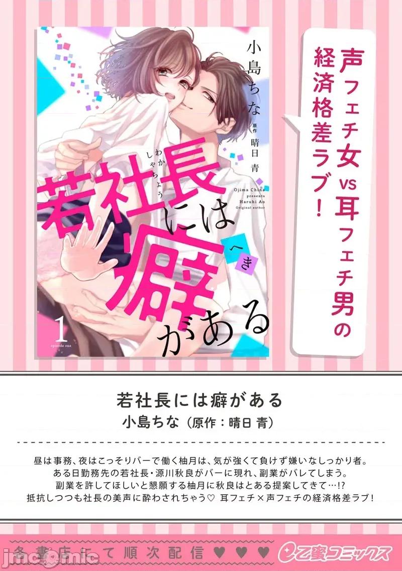 第1-3巻 戀愛之前、甜蜜發情。~社長與命中注定的Ω [橄欖漢化組] [ゆん] 戀する前に、あまい發情。 ～社長と運命のオメガ～ [中國翻譯] 第27页
