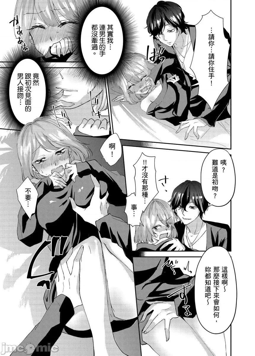 「騷貨…看我插爆妳的深處！」情色里帳女孩，被AV男優給設計了！ 「騷貨…看我插爆妳的小穴深處！」情色里帳女孩，被AV男優給設計了！ [飴川鹽子] 「奧…めちゃくちゃに突いてあげるね」里垢女子、AV男優にハメられる！ 第10页