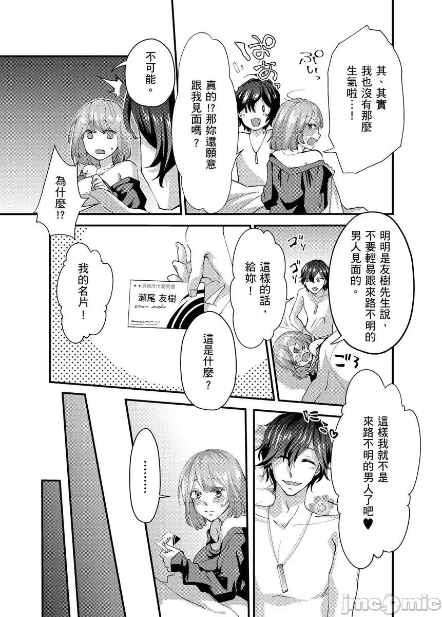 「騷貨…看我插爆妳的深處！」情色里帳女孩，被AV男優給設計了！ 情色里帳女孩，被AV男優給設計了 2 第4页
