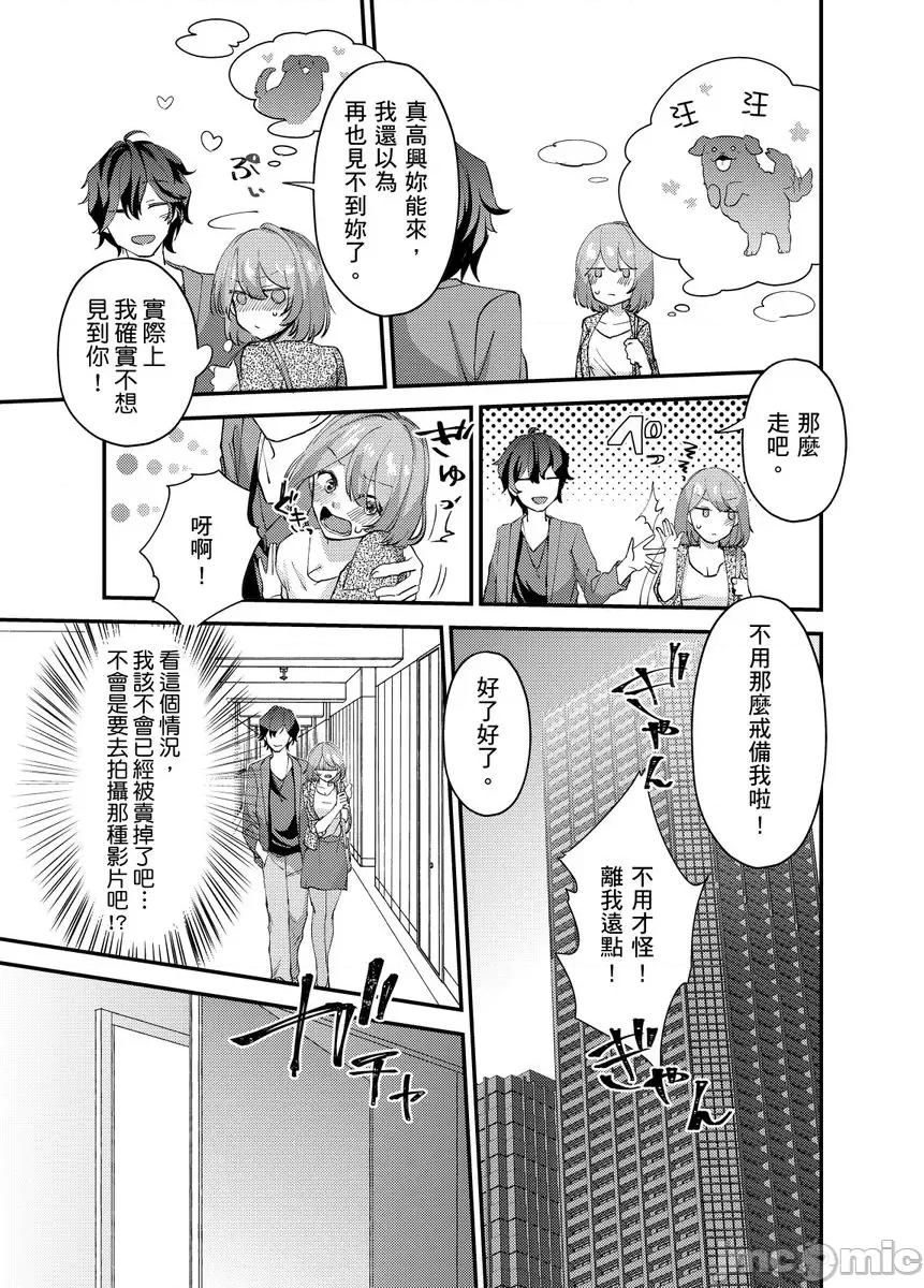 「騷貨…看我插爆妳的深處！」情色里帳女孩，被AV男優給設計了！ 情色里帳女孩，被AV男優給設計了 2 第10页