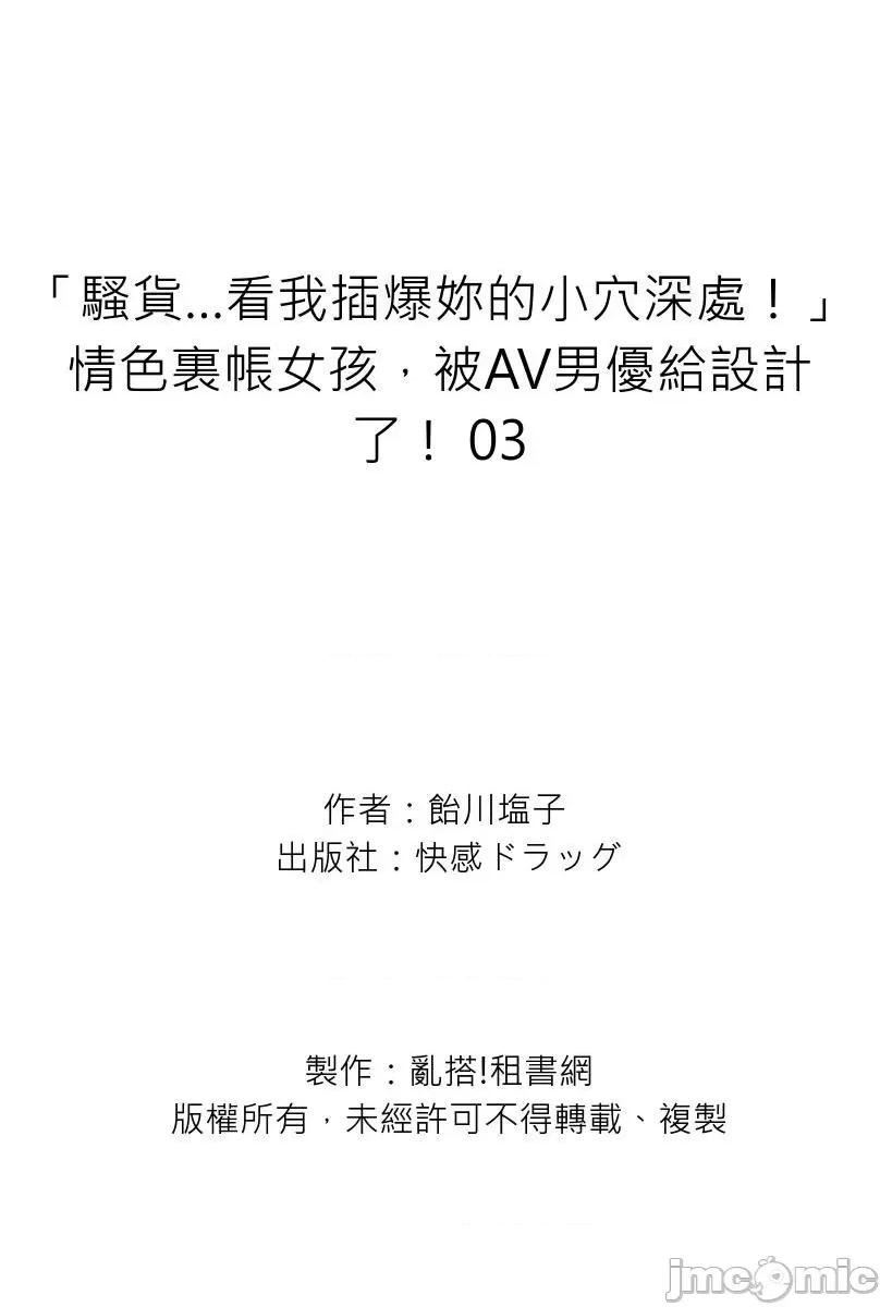「騷貨…看我插爆妳的深處！」情色里帳女孩，被AV男優給設計了！ 「騷貨…看我插爆妳的小穴深處！」情色里帳女孩，被AV男優給設計了！ 03 第29页