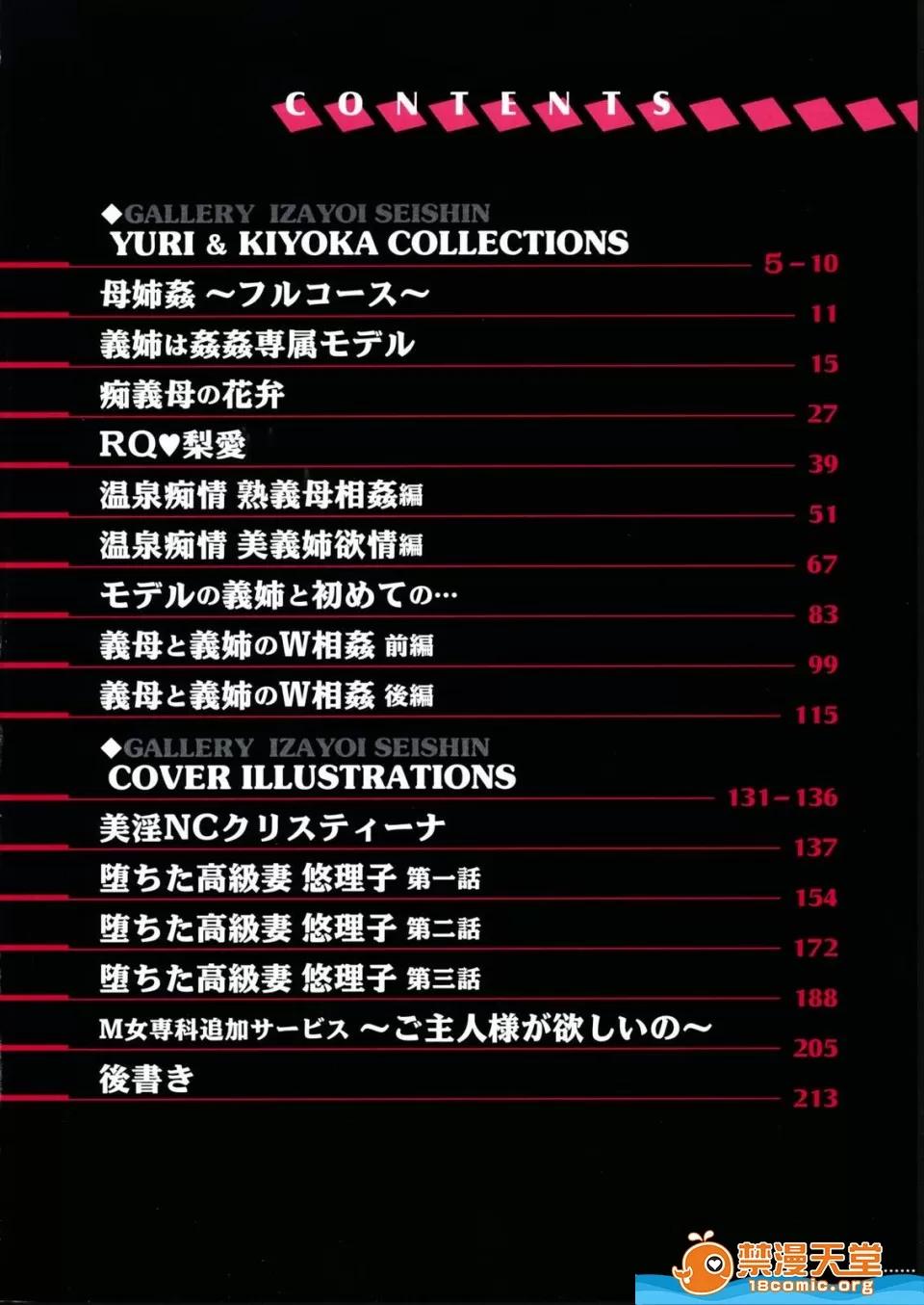 母姉W [十六夜清心、山咲まさと] 母姉W相姦 [中國翻譯] 第5页