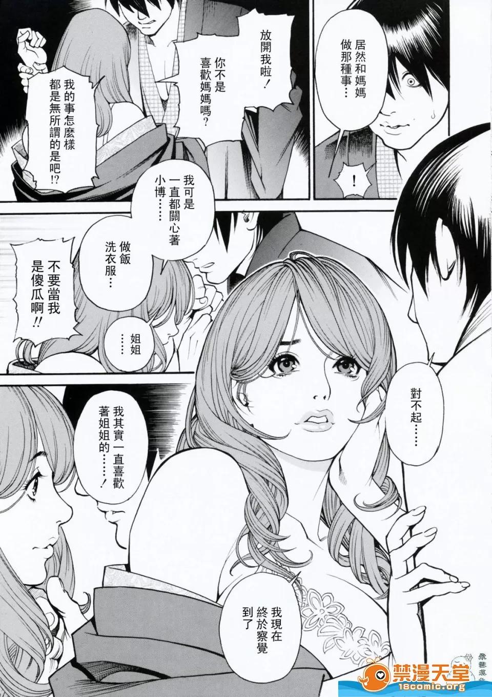 母姉W [十六夜清心、山咲まさと] 母姉W相姦 [中國翻譯] 第72页