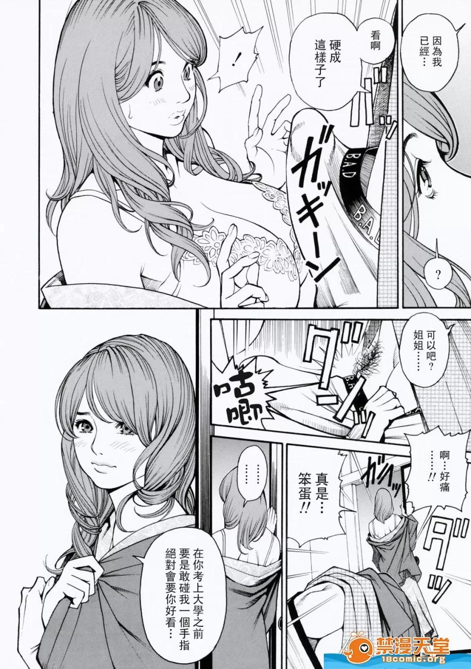 母姉W [十六夜清心、山咲まさと] 母姉W相姦 [中國翻譯] 第73页