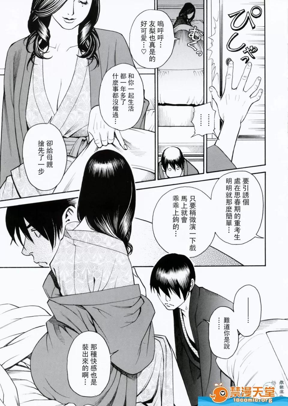 母姉W [十六夜清心、山咲まさと] 母姉W相姦 [中國翻譯] 第74页