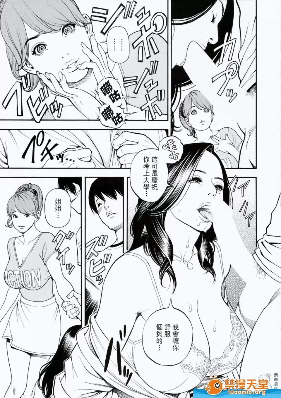 母姉W [十六夜清心、山咲まさと] 母姉W相姦 [中國翻譯] 第106页