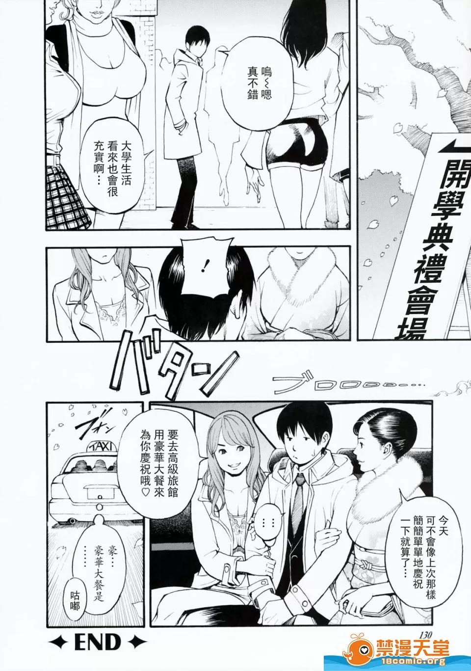 母姉W [十六夜清心、山咲まさと] 母姉W相姦 [中國翻譯] 第129页
