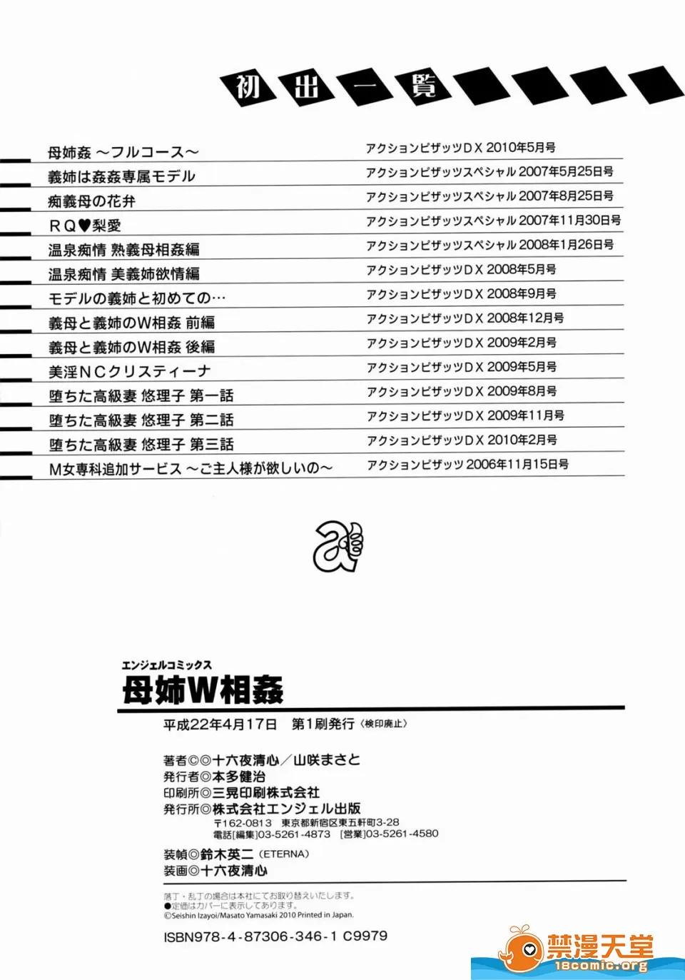 母姉W [十六夜清心、山咲まさと] 母姉W相姦 [中國翻譯] 第213页