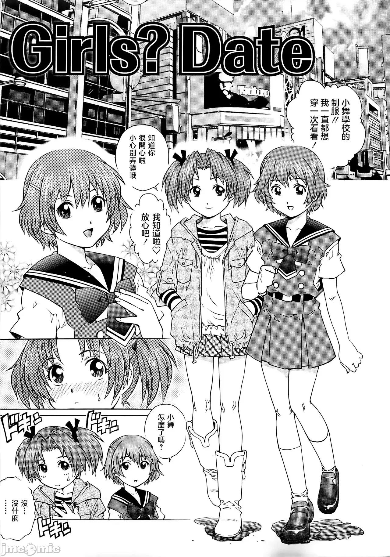 僕たちオトコの娘 [想要女裝被男娘中出個人漢化] [やながわ理央] 僕たちオトコの娘 [中國翻譯] 第10页