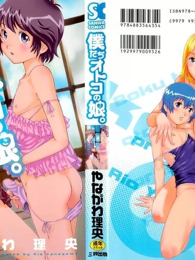 僕たちオトコの娘