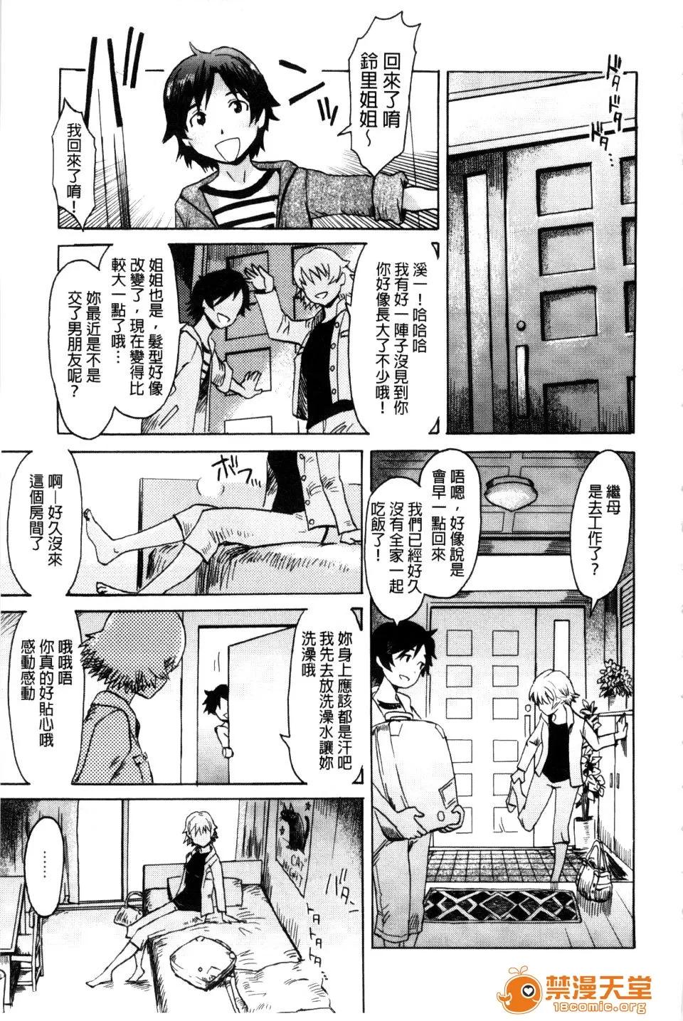 家族魔魘 [黒岩瑪瑙] インキュバス 家族性奴魔魘 第10页