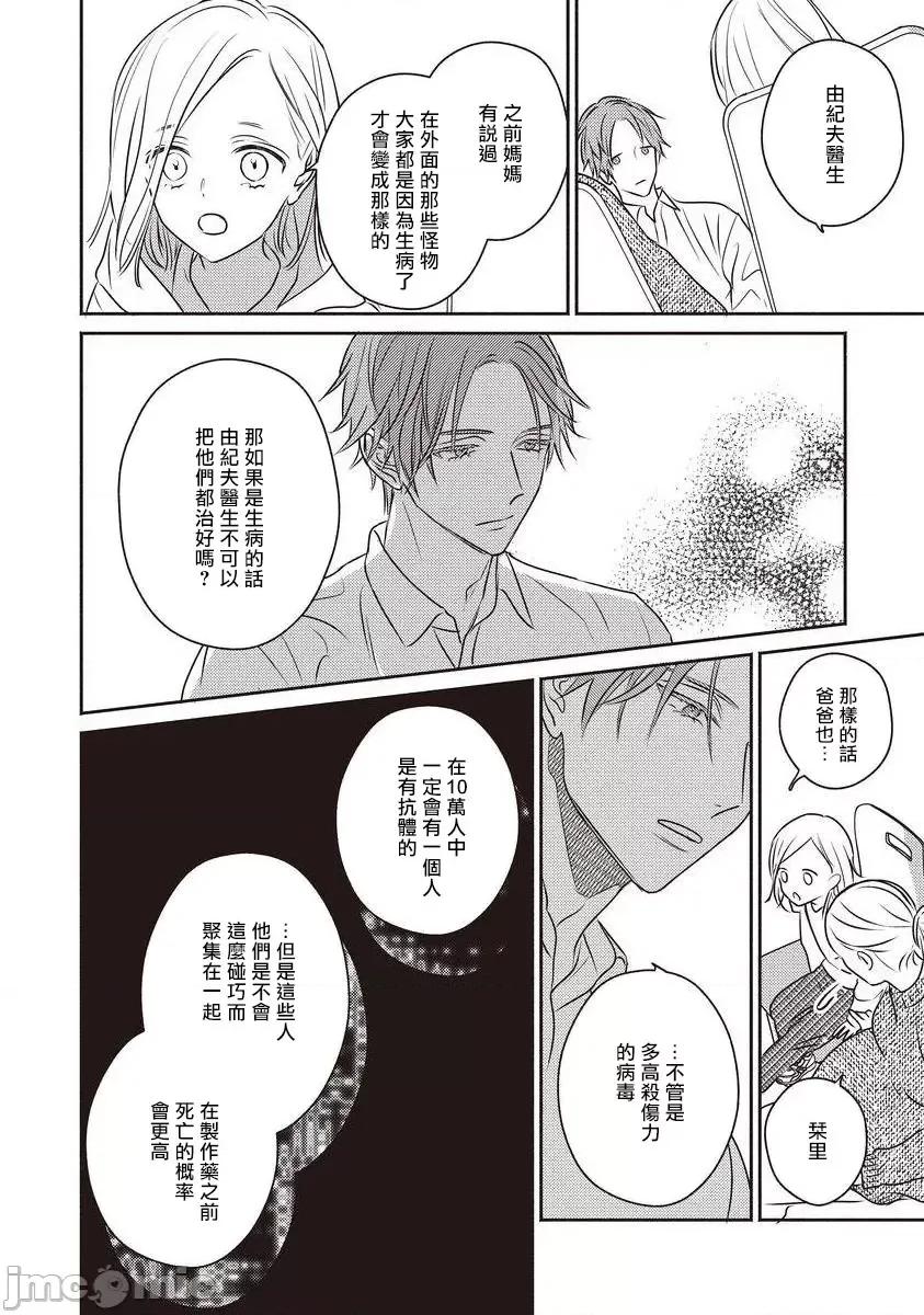 UNDEAD [露久ふみ] UNDEAD -アンデッド4 第4页
