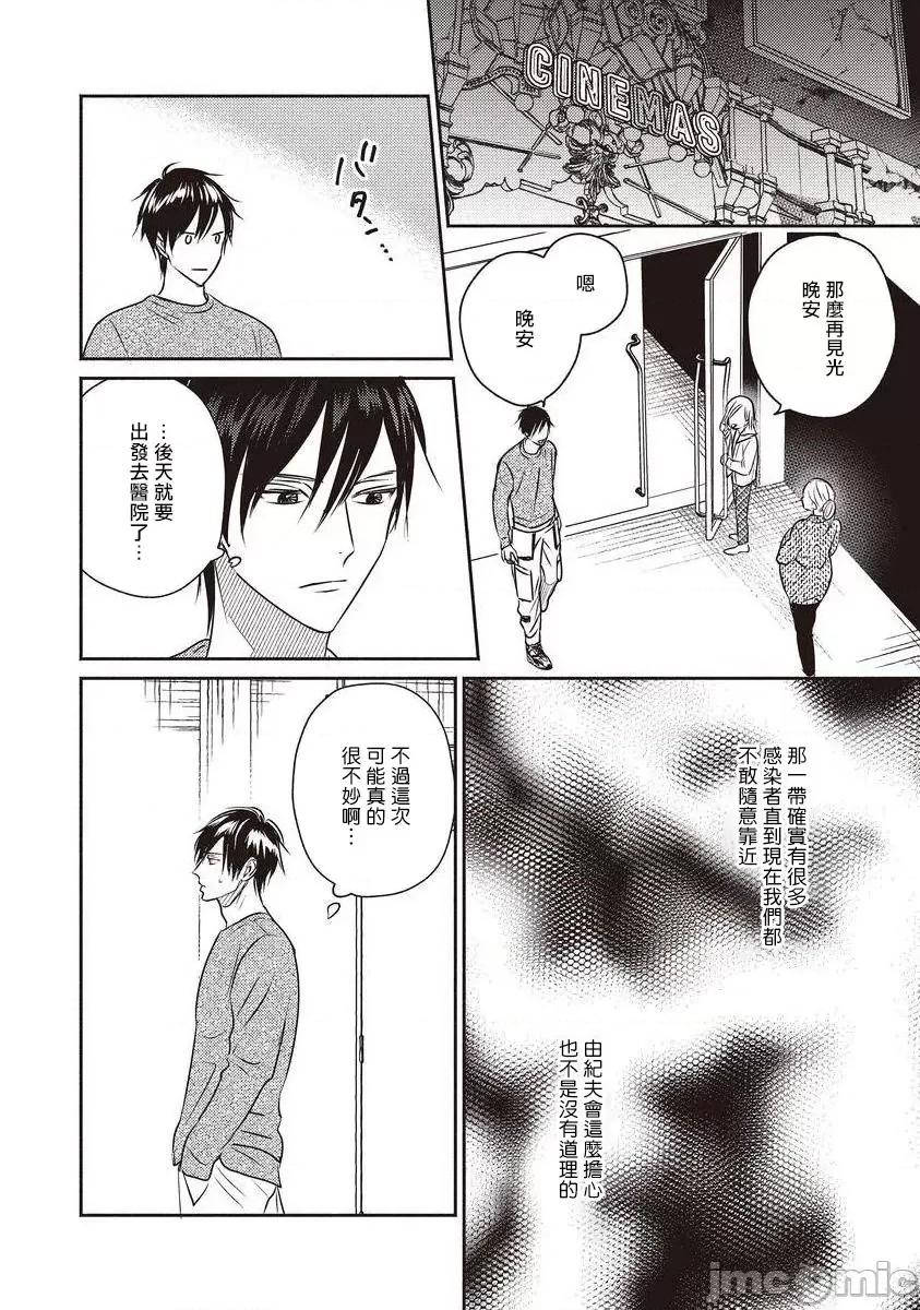 UNDEAD [露久ふみ] UNDEAD -アンデッド4 第10页