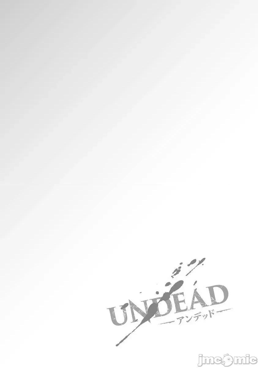 UNDEAD 露久ふみ] UNDEAD -アンデッド+番外 第2页