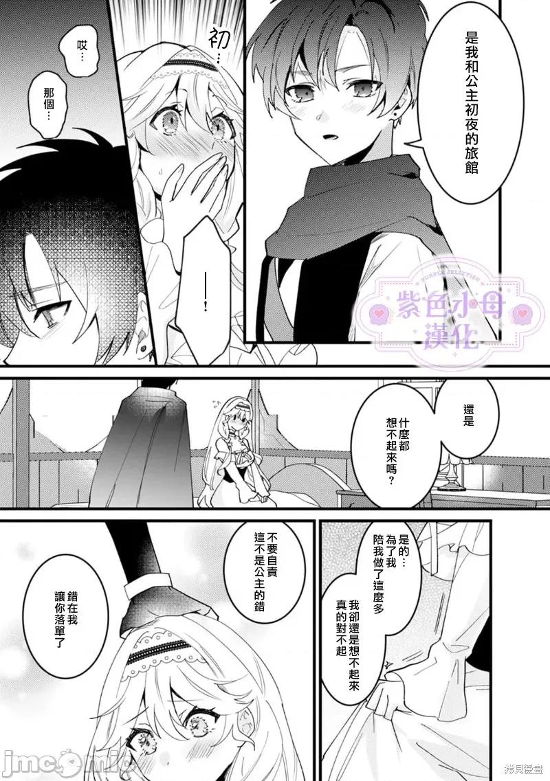 轉生成為逆後宮結局的女主角~全員攻略完成的甜蜜新婚生活 轉生成為逆後宮結局的女主角~全員攻略完成的甜蜜新婚生活~[世知]逆ハーエンドのヒロインに轉生しました～全員攻略濟みの世界で愛され新婚生活～ 第10页