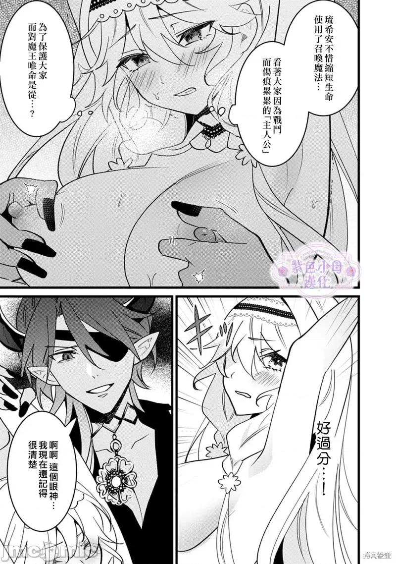 轉生成為逆後宮結局的女主角~全員攻略完成的甜蜜新婚生活 轉生成為逆後宮結局的女主角~全員攻略完成的甜蜜新婚生活~ 第10页