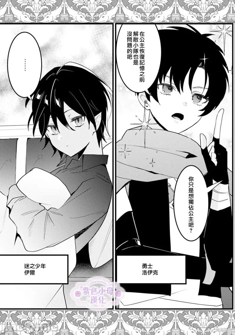 轉生成為逆後宮結局的女主角~全員攻略完成的甜蜜新婚生活 轉生成為逆後宮結局的女主角~全員攻略完成的甜蜜新婚生活~ 第6页