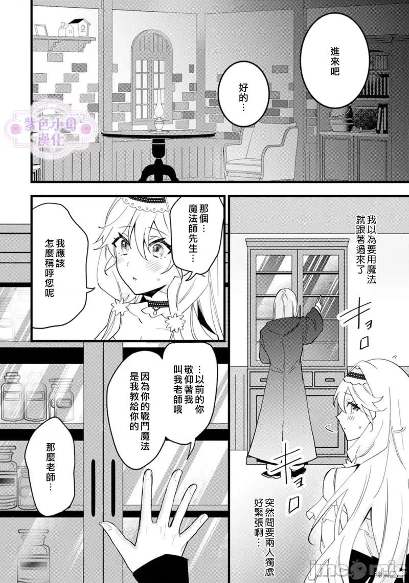轉生成為逆後宮結局的女主角~全員攻略完成的甜蜜新婚生活 轉生成為逆後宮結局的女主角~全員攻略完成的甜蜜新婚生活~ 第9页
