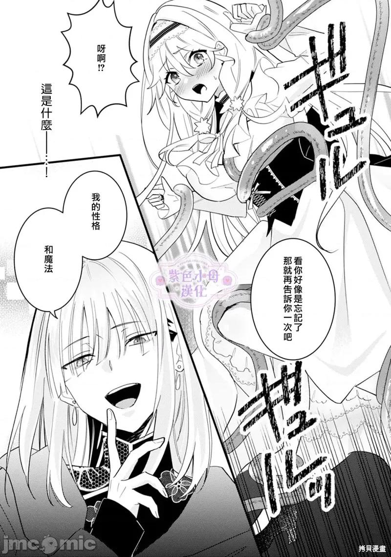轉生成為逆後宮結局的女主角~全員攻略完成的甜蜜新婚生活 轉生成為逆後宮結局的女主角~全員攻略完成的甜蜜新婚生活~ 第14页