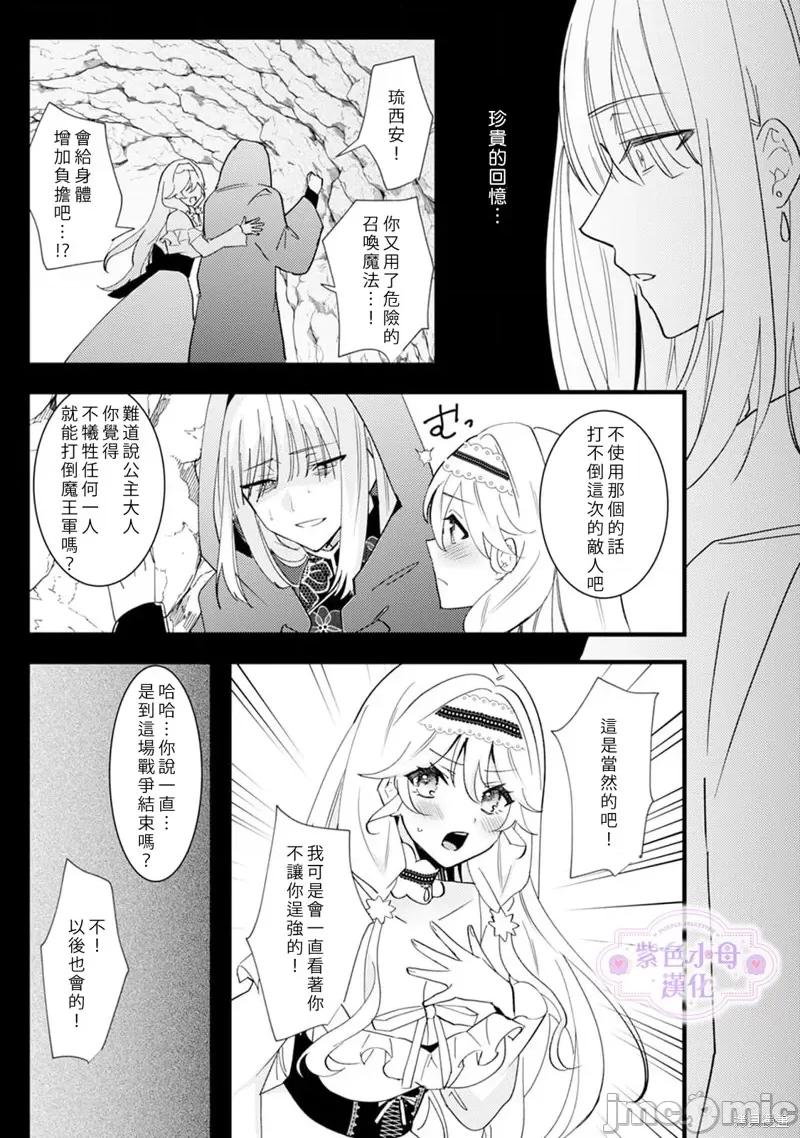 轉生成為逆後宮結局的女主角~全員攻略完成的甜蜜新婚生活 轉生成為逆後宮結局的女主角~全員攻略完成的甜蜜新婚生活~ 第20页
