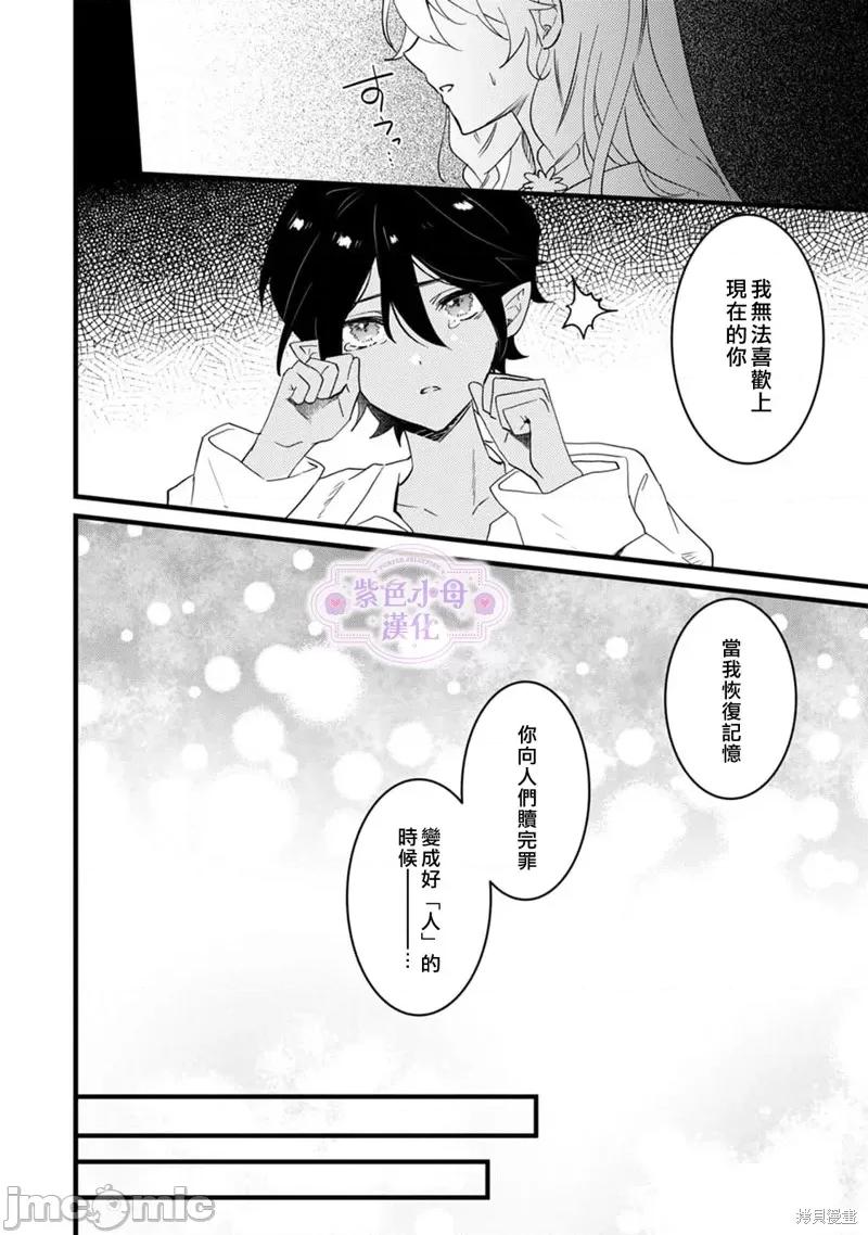 轉生成為逆後宮結局的女主角~全員攻略完成的甜蜜新婚生活 轉生成為逆後宮結局的女主角~全員攻略完成的甜蜜新婚生活~ 第21页