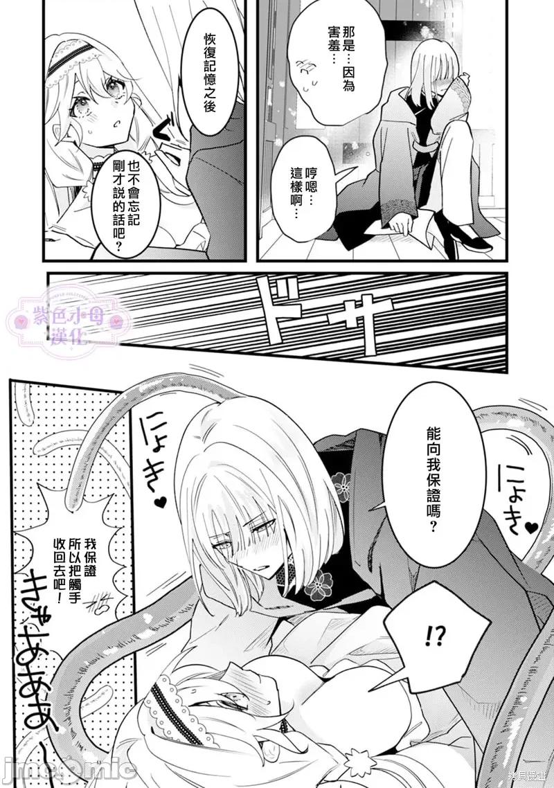 轉生成為逆後宮結局的女主角~全員攻略完成的甜蜜新婚生活 轉生成為逆後宮結局的女主角~全員攻略完成的甜蜜新婚生活~ 第24页