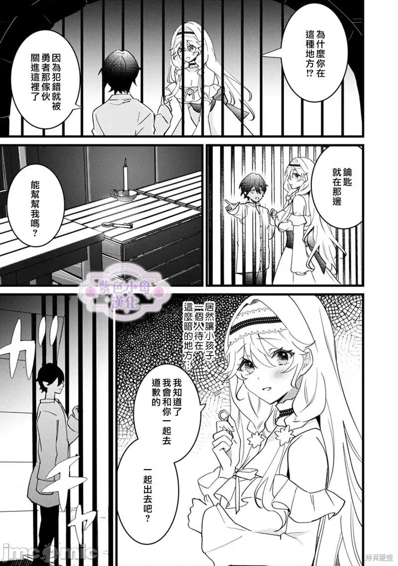 轉生成為逆後宮結局的女主角~全員攻略完成的甜蜜新婚生活 轉生成為逆後宮結局的女主角~全員攻略完成的甜蜜新婚生活~ 第4页