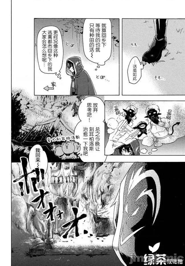 被解僱的我成了勇者和聖女的師傅 被解僱的我成了勇者和聖女的師傅 [綠茶漢化組] [芳橋アツシ/阪野杏梨/延野正行] 「ククク……。奴は四天王の中でも最弱」と解雇された俺、なぜか勇者と聖女の師匠になる 第10页