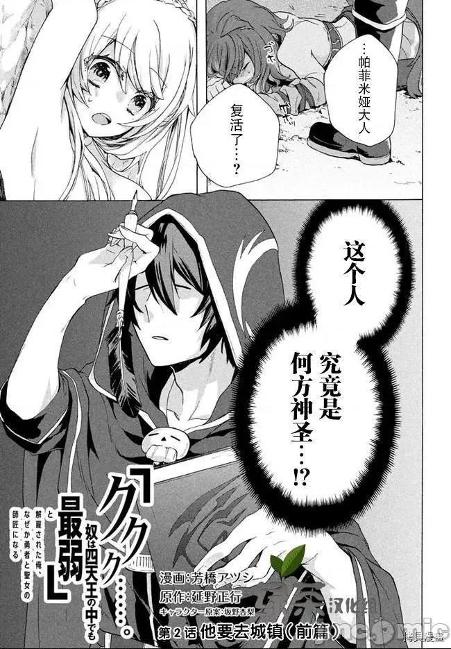 被解僱的我成了勇者和聖女的師傅 被解僱的我成了勇者和聖女的師傅 2.1 第1页