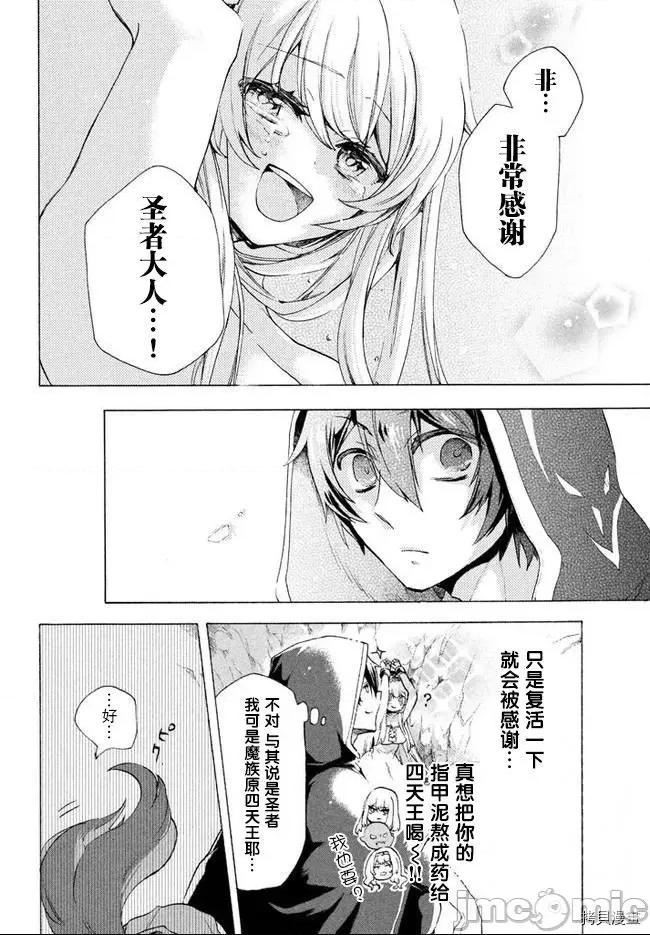 被解僱的我成了勇者和聖女的師傅 被解僱的我成了勇者和聖女的師傅 2.1 第4页