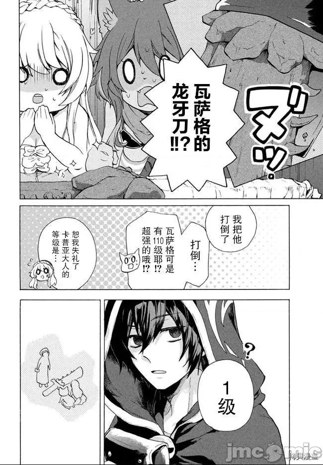 被解僱的我成了勇者和聖女的師傅 被解僱的我成了勇者和聖女的師傅 2.1 第10页