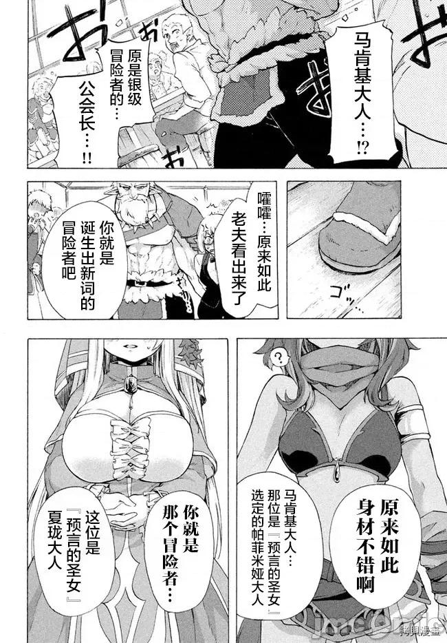 被解僱的我成了勇者和聖女的師傅 被解僱的我成了勇者和聖女的師傅 3.1 第4页