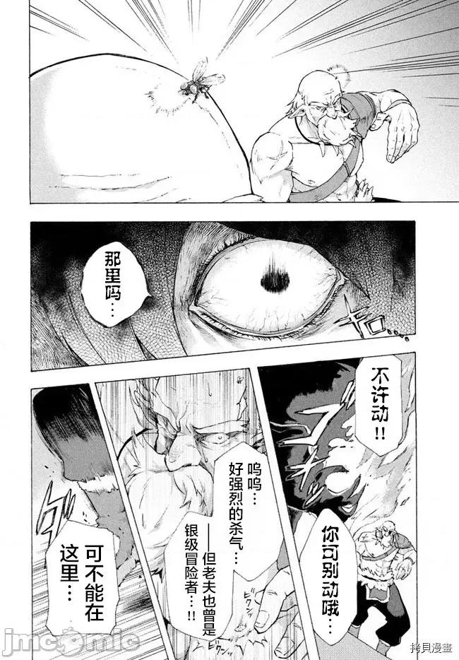 被解僱的我成了勇者和聖女的師傅 被解僱的我成了勇者和聖女的師傅 3.1 第10页