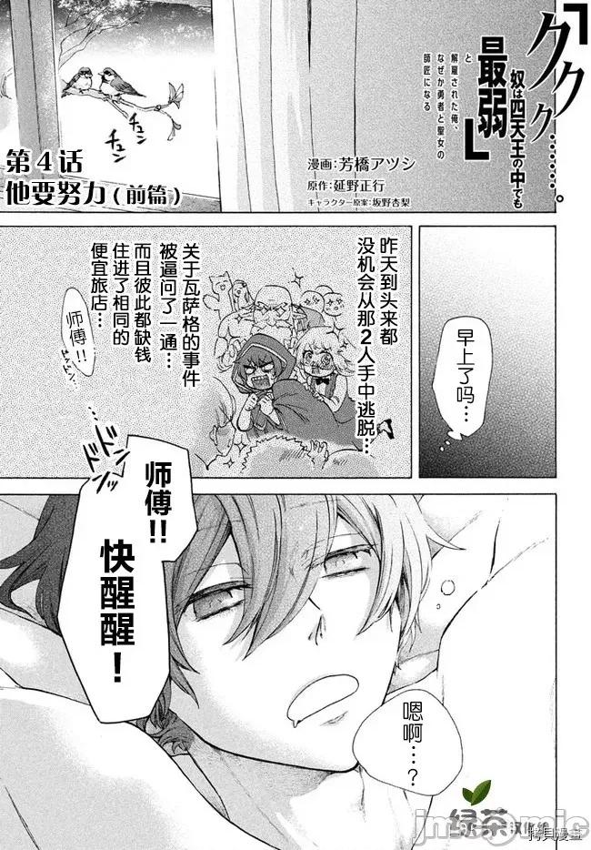 被解僱的我成了勇者和聖女的師傅 被解僱的我成了勇者和聖女的師傅 4.1 第1页