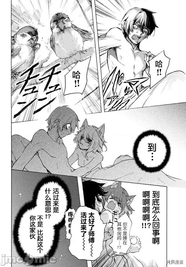被解僱的我成了勇者和聖女的師傅 被解僱的我成了勇者和聖女的師傅 4.1 第4页