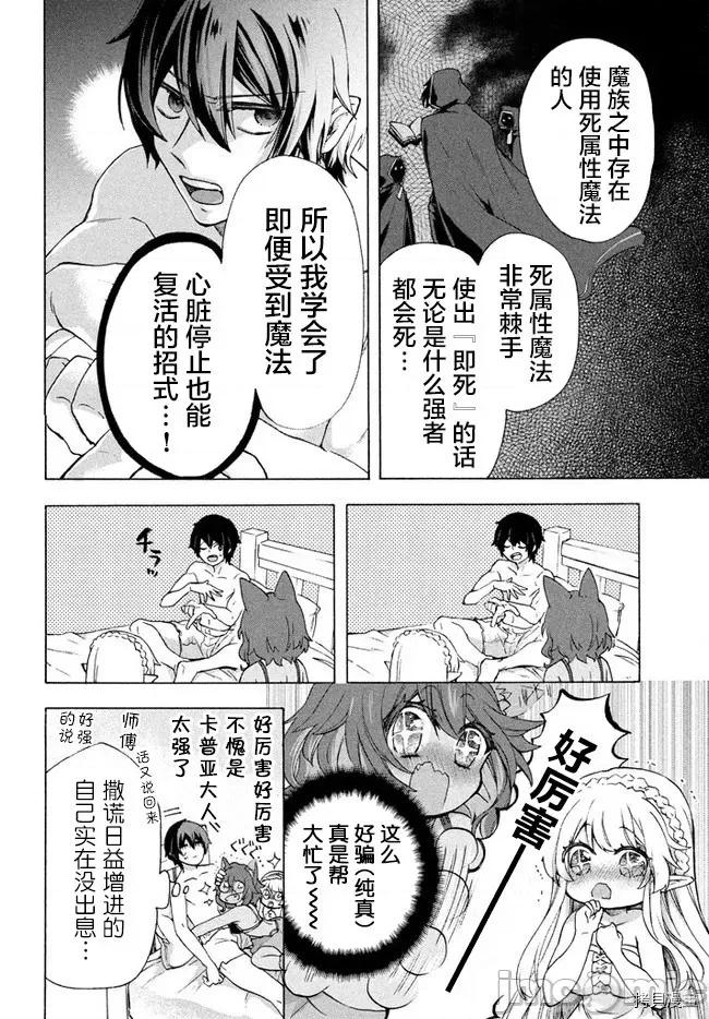 被解僱的我成了勇者和聖女的師傅 被解僱的我成了勇者和聖女的師傅 4.1 第10页