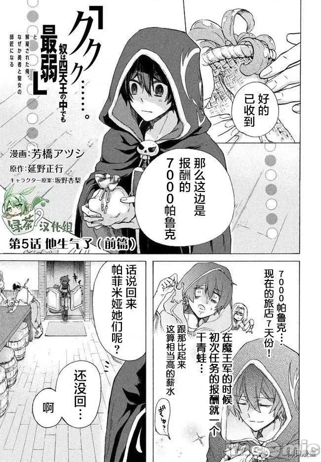 被解僱的我成了勇者和聖女的師傅 被解僱的我成了勇者和聖女的師傅 5.1 第1页