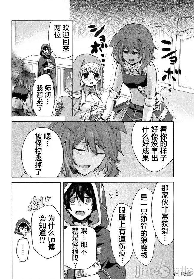 被解僱的我成了勇者和聖女的師傅 被解僱的我成了勇者和聖女的師傅 5.1 第2页