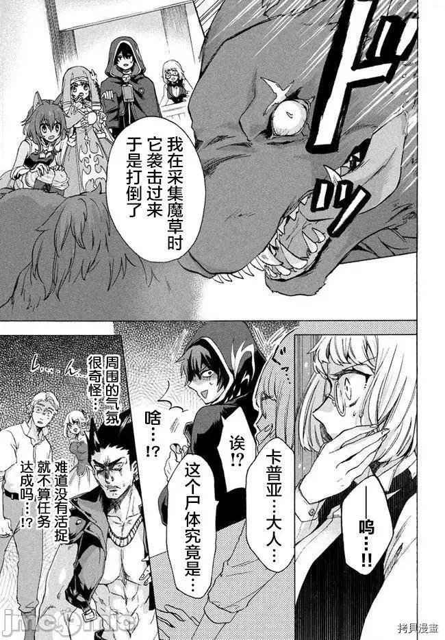 被解僱的我成了勇者和聖女的師傅 被解僱的我成了勇者和聖女的師傅 5.1 第3页