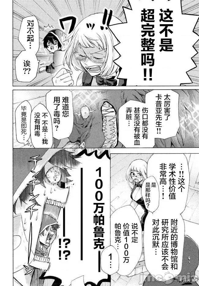 被解僱的我成了勇者和聖女的師傅 被解僱的我成了勇者和聖女的師傅 5.1 第4页
