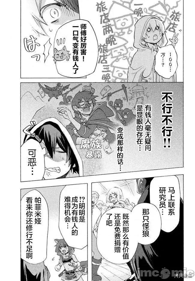 被解僱的我成了勇者和聖女的師傅 被解僱的我成了勇者和聖女的師傅 5.1 第5页